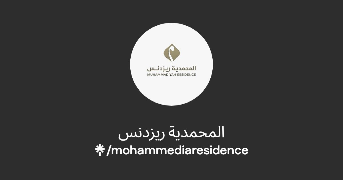 المحمدية ريزدنس